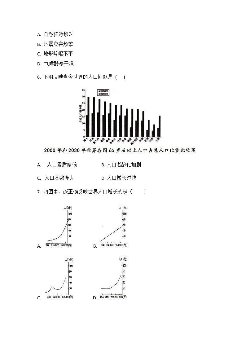 人教版（2012）九年级历史与社会下册《8.1不断变化的人口问题》练习题及答案第3页