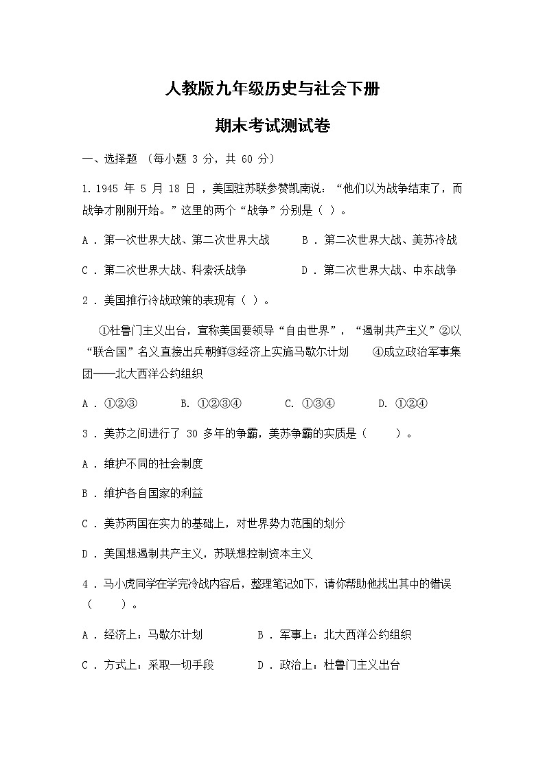 人教版（2012）九年级历史与社会下册期末考试测试题试卷及答案01