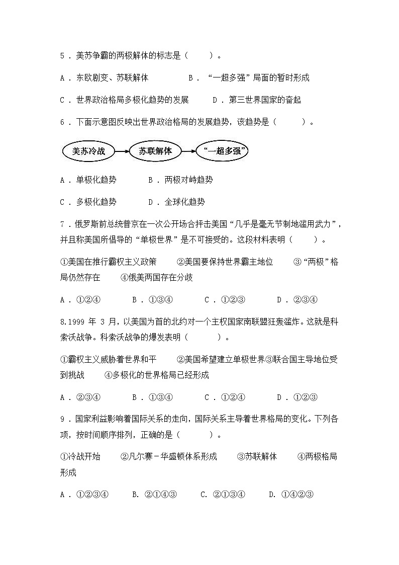 人教版（2012）九年级历史与社会下册期末考试测试题试卷及答案02