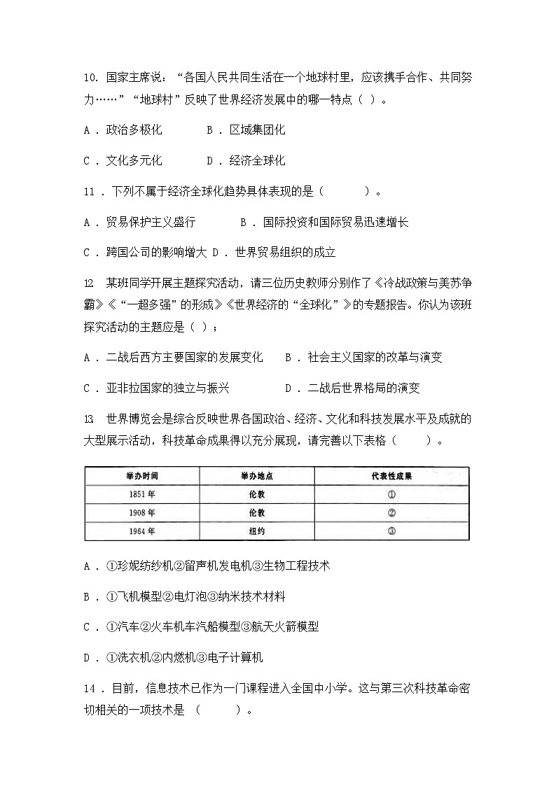 人教版（2012）九年级历史与社会下册期末考试测试题试卷及答案03