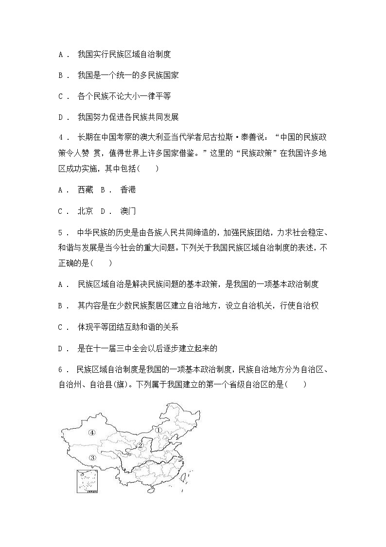 人教版（2012）九年级历史与社会下册《6.4民族区域自治地方的发展》练习题及答案第2页