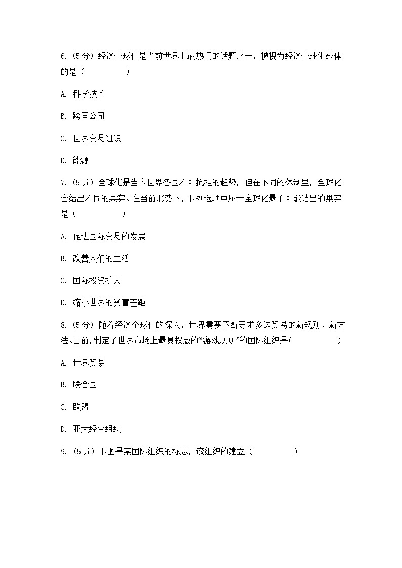 人教版（2012）九年级历史与社会下册《7.2经济全球化》同步练习题及答案02