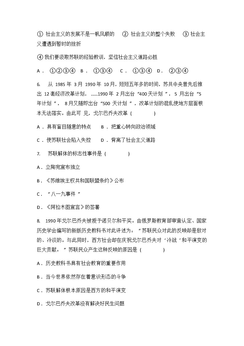 人教版（2012）九年级历史与社会下册《5.3社会主义的发展与挫折》练习题及答案02