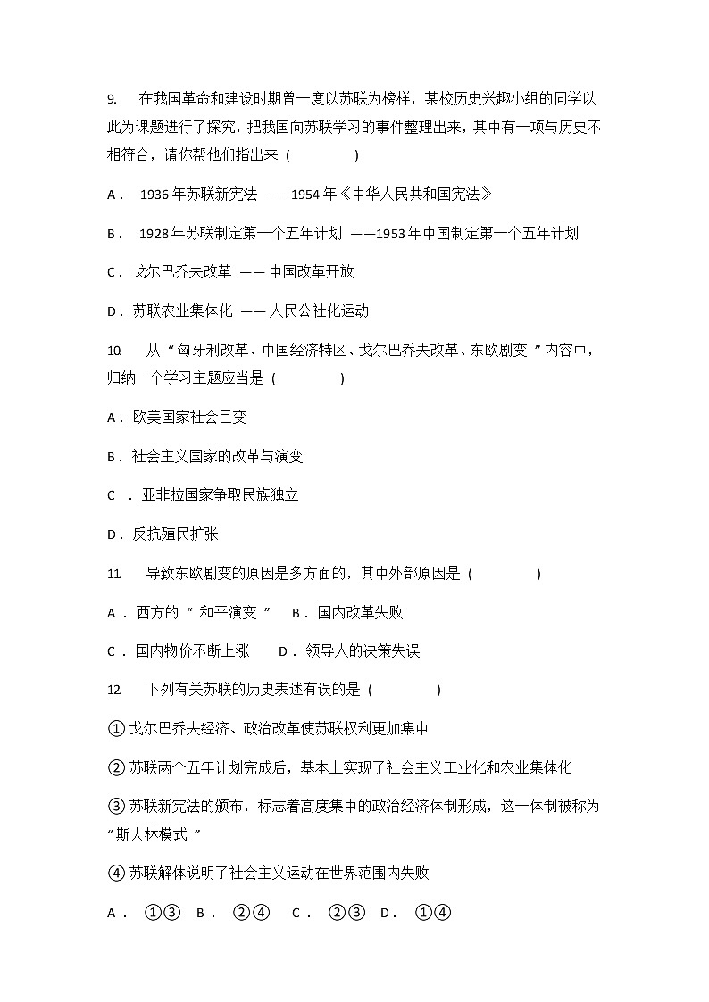 人教版（2012）九年级历史与社会下册《5.3社会主义的发展与挫折》练习题及答案03