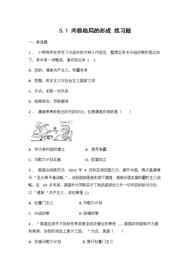 人教版（2012）九年级历史与社会下册《5.1两极格局的形成》练习题及答案01