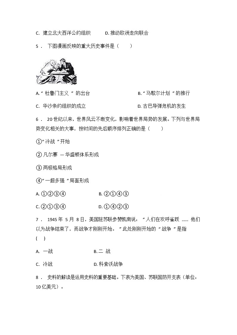 人教版（2012）九年级历史与社会下册《5.1两极格局的形成》练习题及答案02