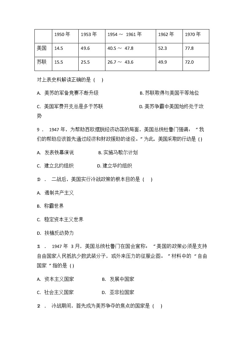 人教版（2012）九年级历史与社会下册《5.1两极格局的形成》练习题及答案03