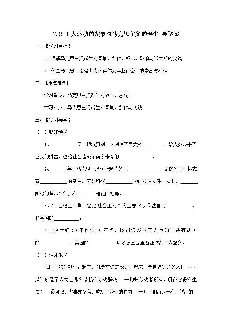 人教版八年级历史与社会下册 7.2《工人运动的发展与马克思主义的诞生》导学案设计第1页