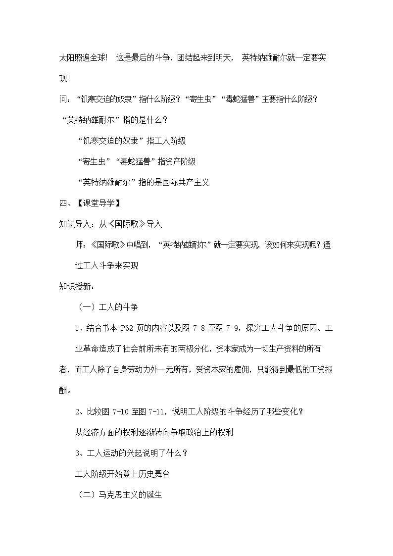 人教版八年级历史与社会下册 7.2《工人运动的发展与马克思主义的诞生》导学案设计第2页