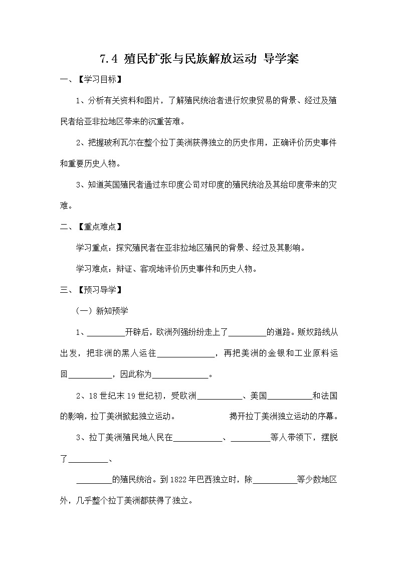 人教版八年级历史与社会下册 7.4《殖民扩张与民族解放运动》导学案设计第1页