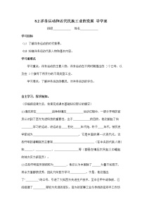 初中历史与社会人教版 (新课标)八年级下册第二课 洋务运动与近代民族工业的发展导学案及答案