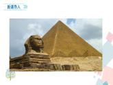 人教部编版九年级历史上册 第一课 古代埃及 课件