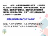 人教部编版九年级历史上册 第十九课 法国大革命和拿破仑帝国 课件