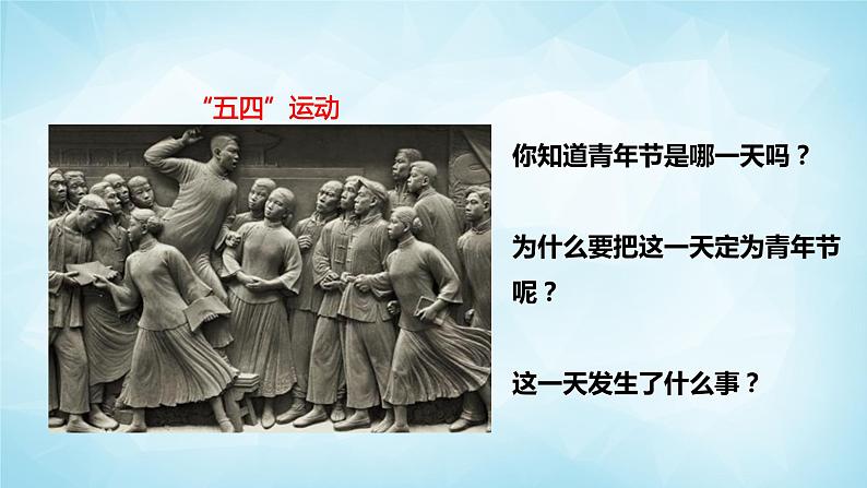 历史与社会九年级上册 2.4.2 五四运动 人教版课件PPT04