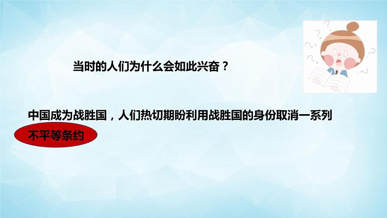 历史与社会九年级上册 2.4.2 五四运动 人教版课件PPT06