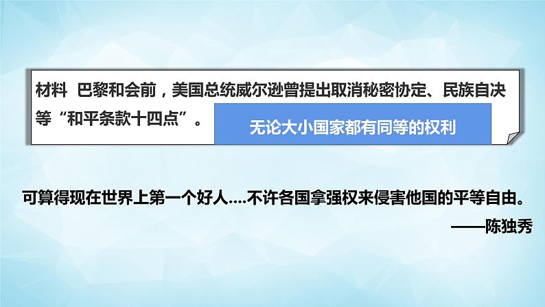 历史与社会九年级上册 2.4.2 五四运动 人教版课件PPT08