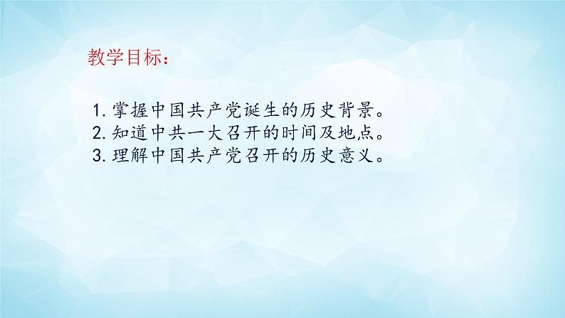 历史与社会九年级上册 2.4.3 中国共产党的诞生 人教版课件PPT02