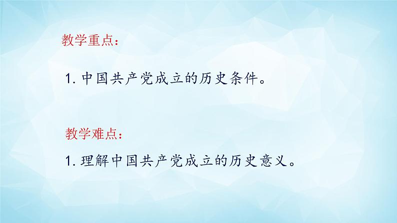 历史与社会九年级上册 2.4.3 中国共产党的诞生 人教版课件PPT03