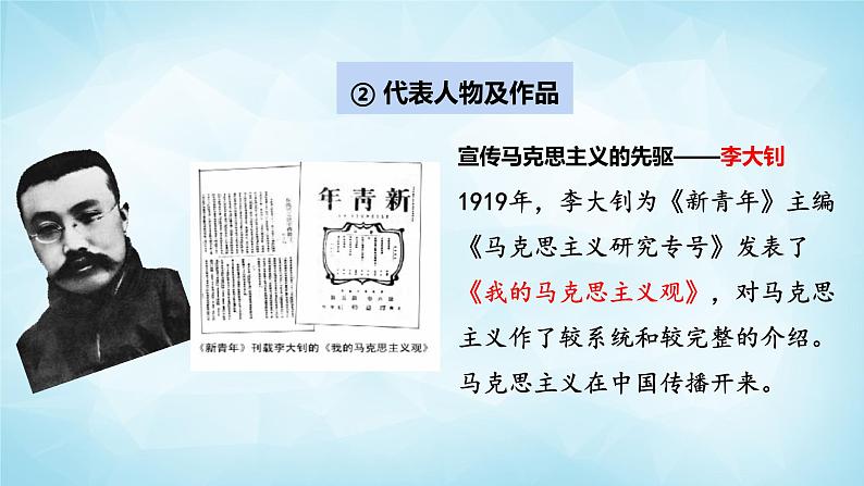 历史与社会九年级上册 2.4.3 中国共产党的诞生 人教版课件PPT06