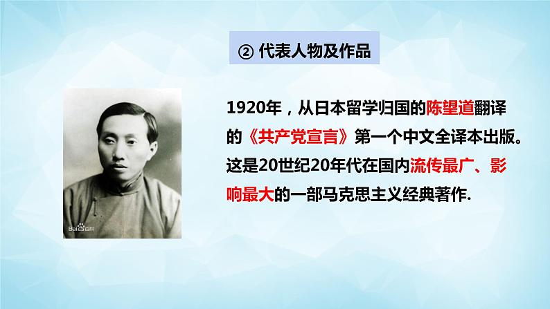 历史与社会九年级上册 2.4.3 中国共产党的诞生 人教版课件PPT07