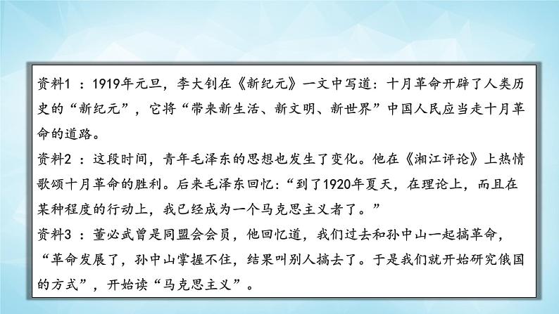 历史与社会九年级上册 2.4.3 中国共产党的诞生 人教版课件PPT08