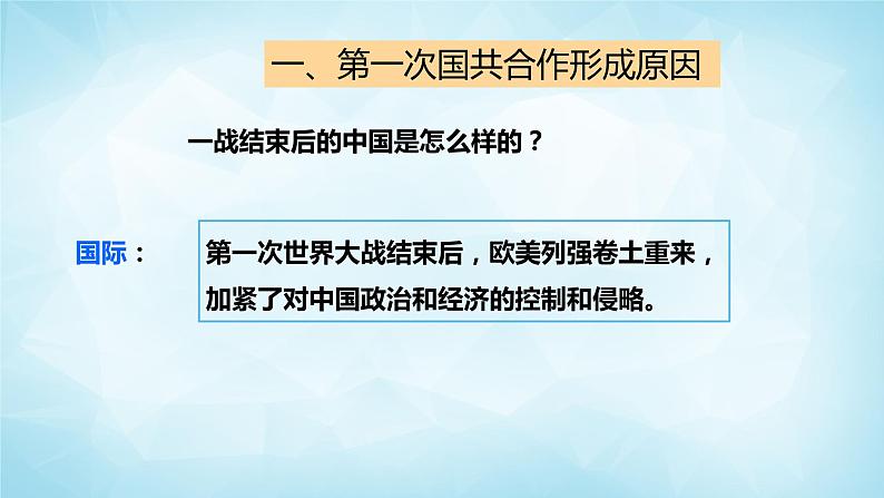 历史与社会九年级上册 2.5.1 第一次国共合作与北伐战争 人教版课件PPT05