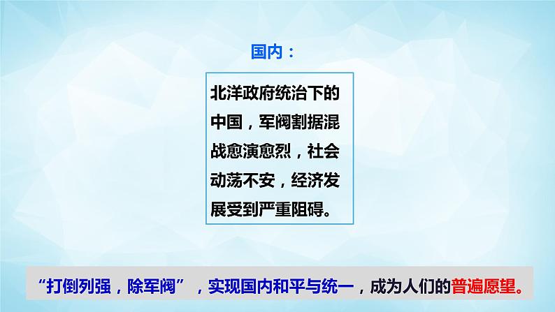 历史与社会九年级上册 2.5.1 第一次国共合作与北伐战争 人教版课件PPT06