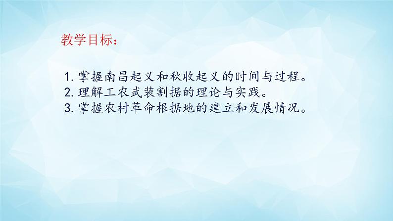 历史与社会九年级上册 2.5.2工农武装割据 人教版课件PPT第2页