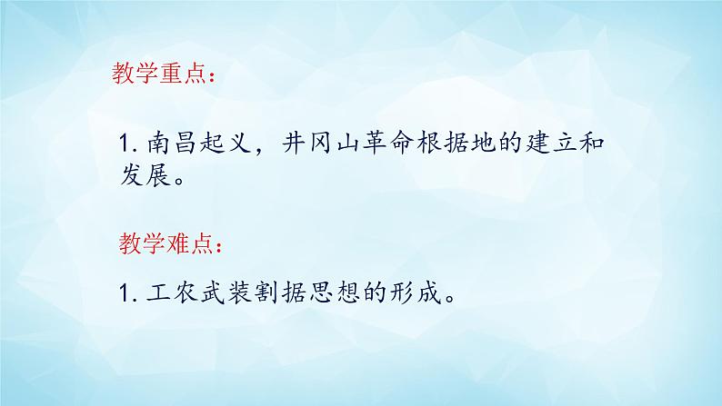 历史与社会九年级上册 2.5.2工农武装割据 人教版课件PPT第3页