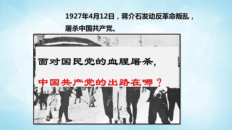 历史与社会九年级上册 2.5.2工农武装割据 人教版课件PPT第4页