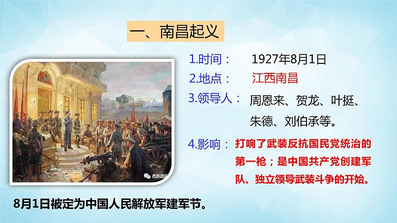 历史与社会九年级上册 2.5.2工农武装割据 人教版课件PPT第5页