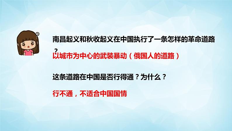 历史与社会九年级上册 2.5.2工农武装割据 人教版课件PPT第8页