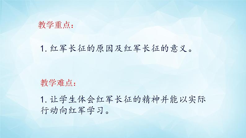 历史与社会九年级上册 2.5.3 红军长征与遵义会议 人教版课件PPT03