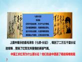 历史与社会九年级上册 2.5.3 红军长征与遵义会议 人教版课件PPT