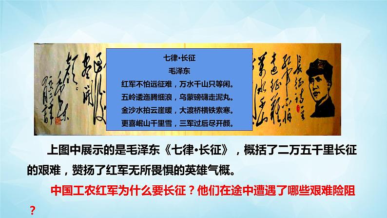 历史与社会九年级上册 2.5.3 红军长征与遵义会议 人教版课件PPT04