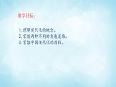 歷史與社會九年級上冊 綜合探究二  歷史地認識多樣的發(fā)展道路 人教版課件PPT