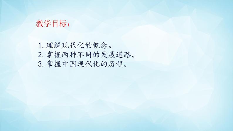 历史与社会九年级上册 综合探究二  历史地认识多样的发展道路 人教版课件PPT第2页