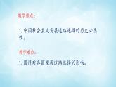 歷史與社會九年級上冊 綜合探究二  歷史地認識多樣的發(fā)展道路 人教版課件PPT