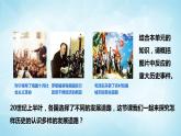歷史與社會九年級上冊 綜合探究二  歷史地認識多樣的發(fā)展道路 人教版課件PPT