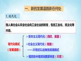歷史與社會九年級上冊 綜合探究二  歷史地認識多樣的發(fā)展道路 人教版課件PPT