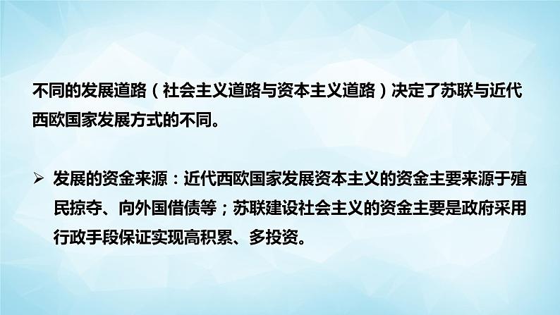 历史与社会九年级上册 综合探究二  历史地认识多样的发展道路 人教版课件PPT第8页