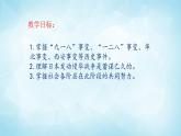 历史与社会九年级上册 3.1.1 日本侵华战争的开始 人教版课件PPT