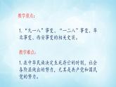 历史与社会九年级上册 3.1.1 日本侵华战争的开始 人教版课件PPT