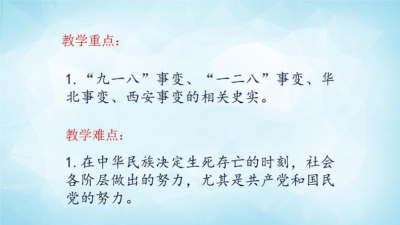 历史与社会九年级上册 3.1.1 日本侵华战争的开始 人教版课件PPT03