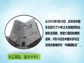 历史与社会九年级上册 3.1.1 日本侵华战争的开始 人教版课件PPT