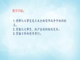 历史与社会九年级上册 3.1.2 全面侵华战争的爆发 人教版课件PPT