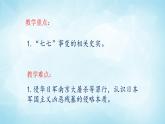 历史与社会九年级上册 3.1.2 全面侵华战争的爆发 人教版课件PPT