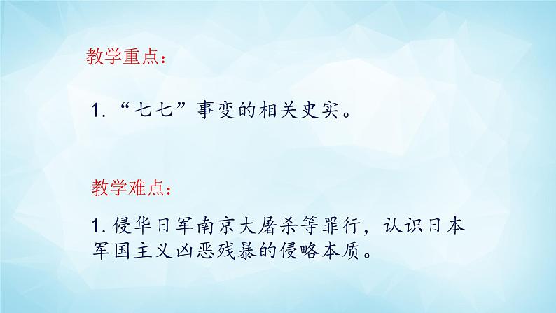 历史与社会九年级上册 3.1.2 全面侵华战争的爆发 人教版课件PPT03