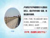 历史与社会九年级上册 3.1.2 全面侵华战争的爆发 人教版课件PPT