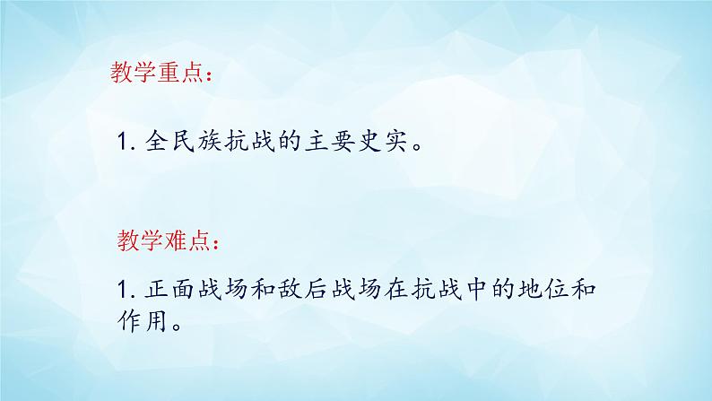 历史与社会九年级上册 3.1.3 全民族的抗战 人教版课件PPT03